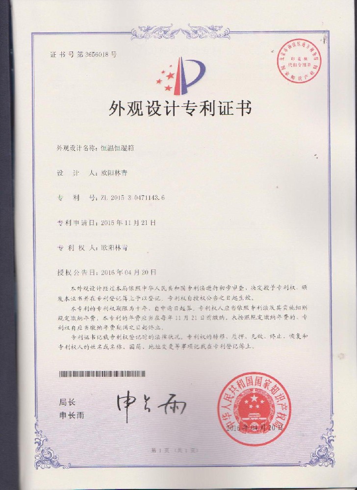 恒溫恒濕箱外觀(guān)專(zhuān)利 