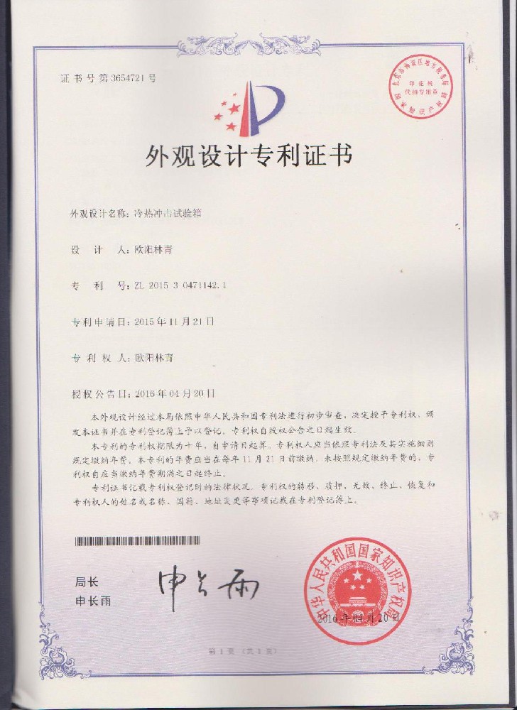 冷熱沖擊試驗(yàn)箱外觀(guān)專(zhuān)利 
