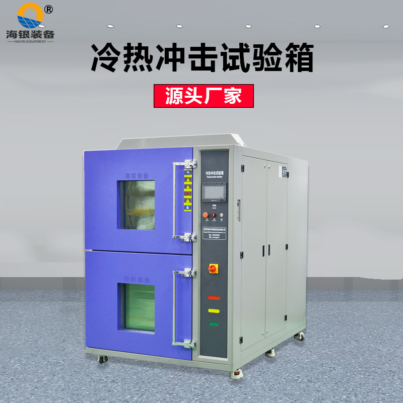 吊籃式冷熱沖擊試驗箱，高低溫沖擊試驗機，溫度沖擊測試箱
